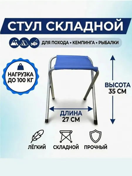 Складной стул туристический походный для рыбалки, табурет