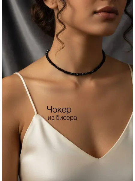 Чокер из бисера ювелирного стекла