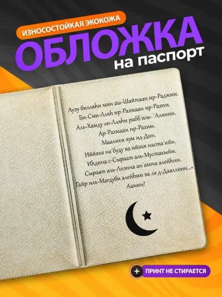 Подарок на память Обложка на паспорт Рамадан, Бисмилля с принтом