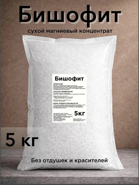 Бишофит магниевая соль натуральная, пакет 5кг