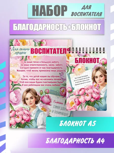Сладкая Совушка Школа Набор благодарность и блокнот для воспитателя
