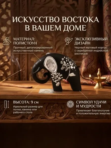 Сималенд Слон на полку удача и благополучие
