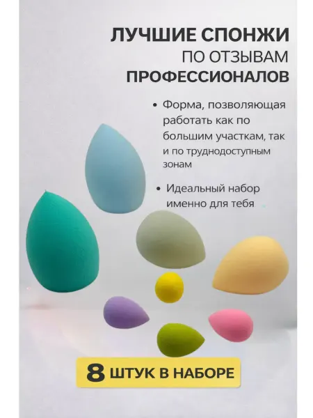 Оак спонж для макияжа набор бьюти блендер профессиональный