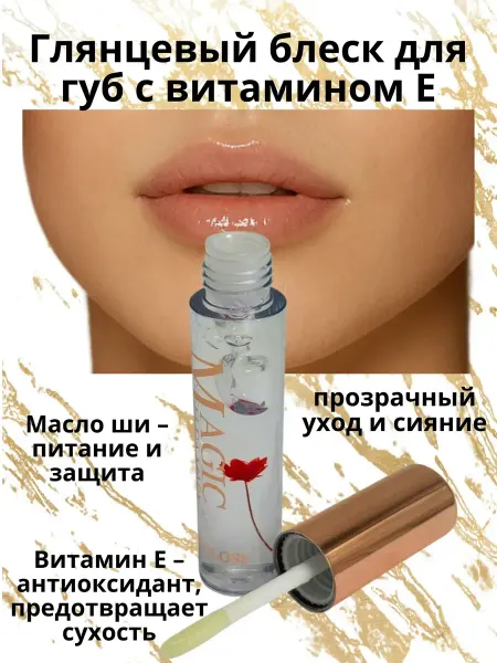 Гавва1 Глянцевый блеск для губ с витамином Е