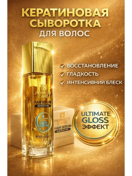Пимп Восстанавливающая кератиновая сыворотка для блеска волос