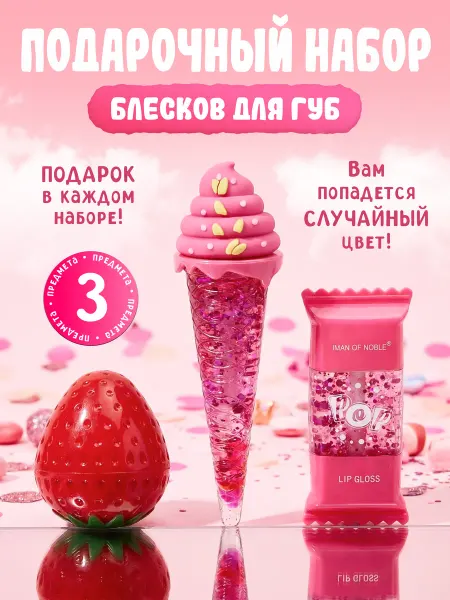 Детская Радость58 Подарочный набор блесков для губ девочке