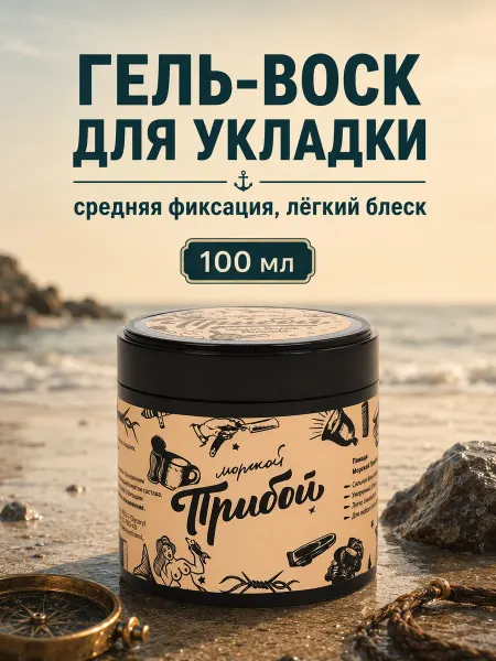 Морской Прибой Помада для укладки волос средней фиксации и блеском 100 мл