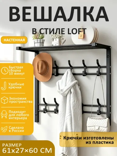 Вешалка лофт Вешалка настенная для прихожей