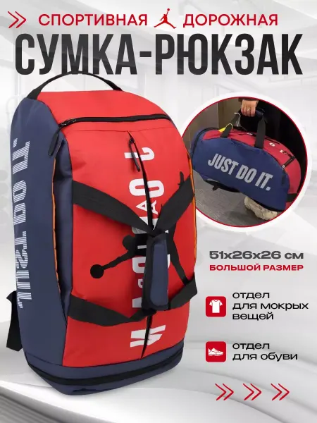 ТимиМакс Спортивная сумка Рюкзак трансформер для тренировок