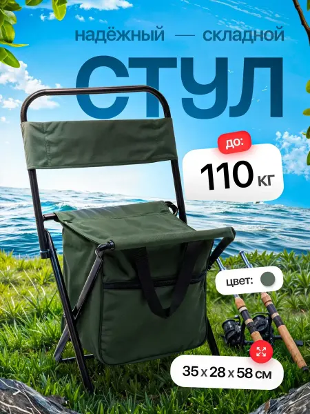 Стул складной туристический со спинкой и сумкой для хранения