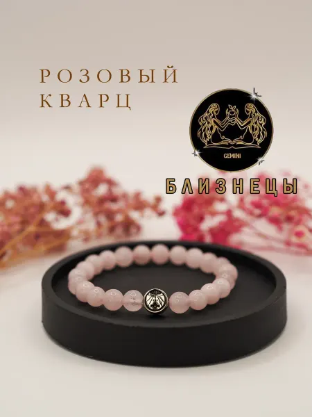 Браслет из натуральных камней розовый кварц Близнецы