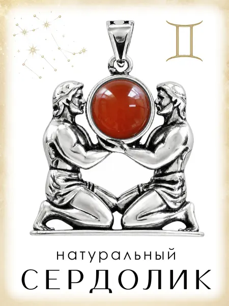 Медная Гора Подвеска Знак зодиака Близнецы с натуральным сердоликом