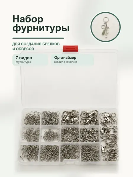 Энергия_творчества Набор фурнитуры для украшений и бижутерии карабин для брелка