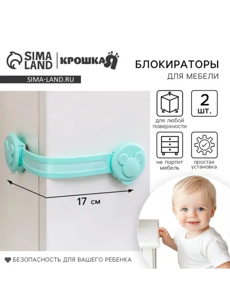 Лавка Гибкие блокираторы для детских дверей и ящиков
