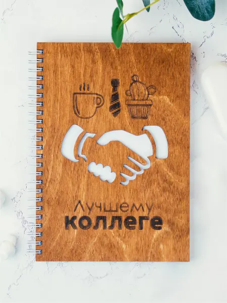 Выручалкин Блокнот с деревянной обложкой "Лучшему коллеге"