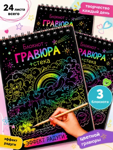ТопСпорт. Гравюра блокнот для рисования с черными листами