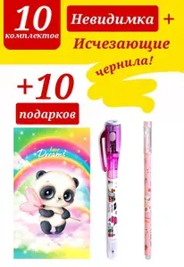 Ручка с невидимыми чернилами (10шт.) + Ручка с исчезающими ТЕРМО-чернилами (10шт.) + ПОДАРОК блокнот (10шт.) (расцветка для девочки)