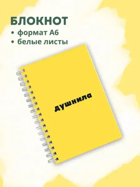Сочиняй мечты Блокнот с чистыми листами душнила