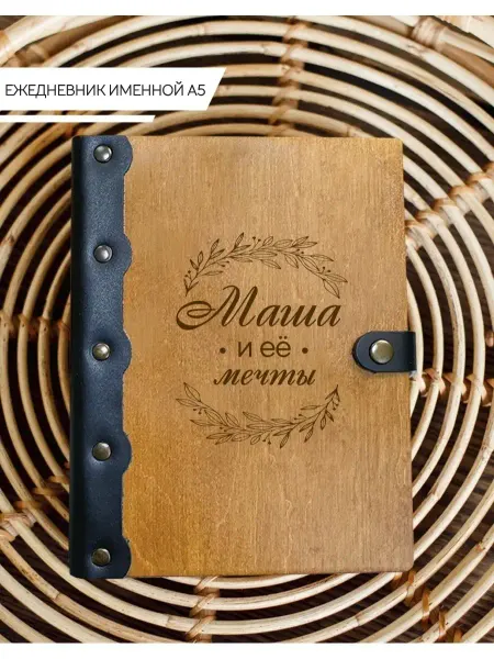 Именной Блокнот Ежедневник именной Маша