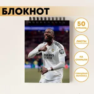 Блокнот футбольный клуб Реал Мадрид