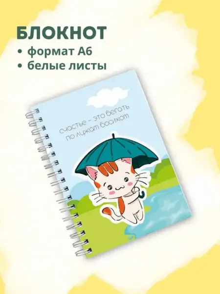 Сочиняй мечты Блокнот милый с котиком