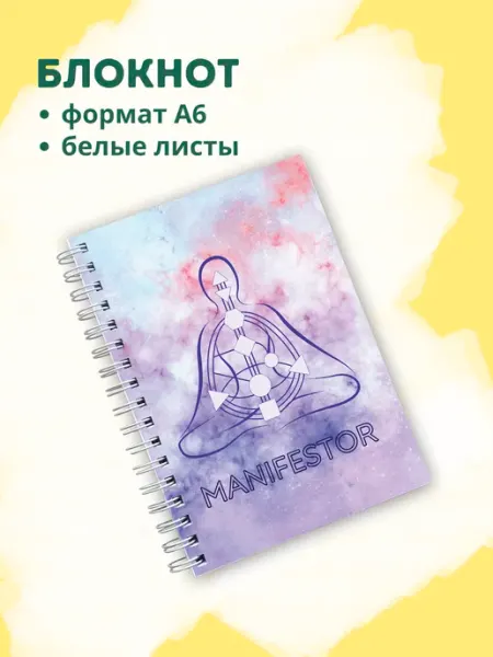Сочиняй мечты Блокнот для манифесторов