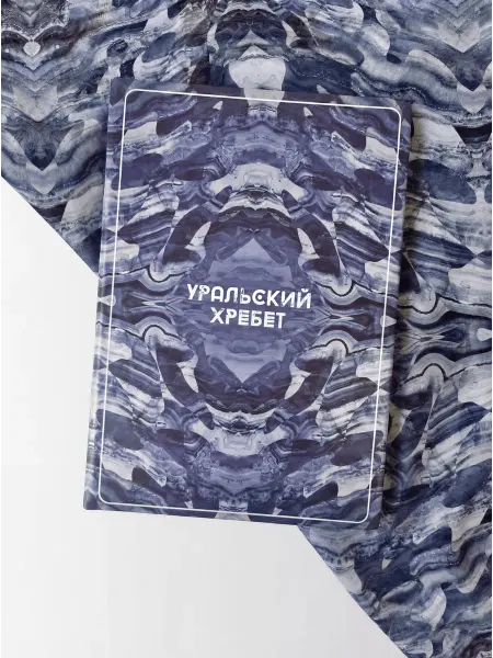 Русские в моде Блокнот "Уральский хребет"