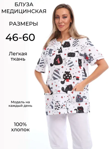 Референт Блуза медицинская с принтом хлопок
