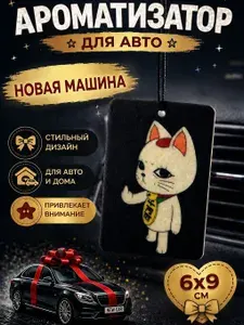 Ароматизатор для автомобиля, Турбо-бабка , картонный, аниме, новая машина