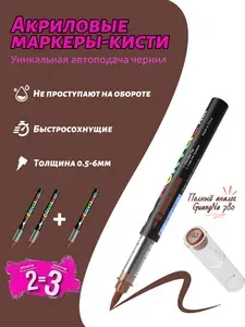 Набор акриловые маркеры-кистей (3 шт), Водостойкие маркеры для рисования и декора, Каштановый