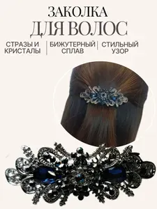 Заколка со стразами для волос. Заколка-автомат. Красивый аксессуар для всех типов волос. Бижутерия. Яркое украшение.