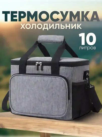 Термосумка-холодильник незаменимый аксессуар для пикников, поездок и повседневно