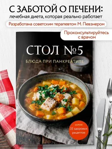 Стол №5. Блюда при панкреатите