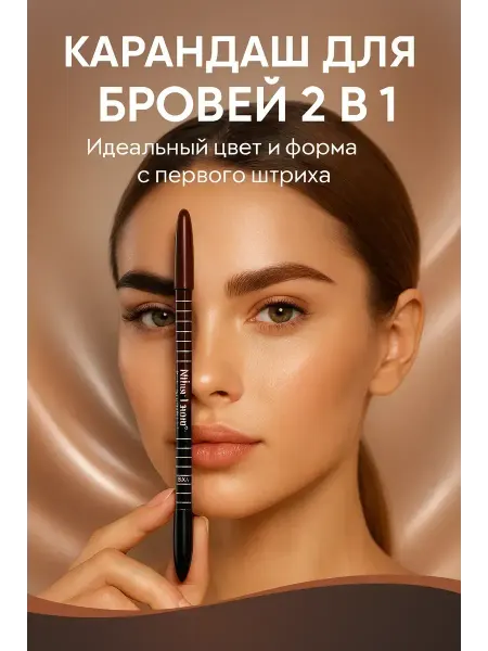 Богатей Карандаш для глаз и бровей двусторонний