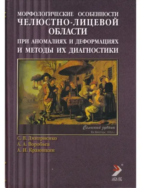 ЭЛБИ Морфологические особенности челюстно-лицевой области при ано