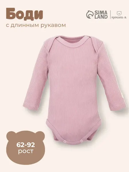 Крошка Я Боди комбинезон для малышей нательный лето весна