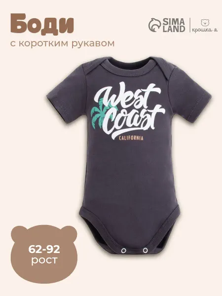 Крошка Я Боди для малышей и новорожденных нательное белье
