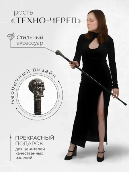 АРТЭ Театральная Галерея Трость с сувенирной ручкой "Техно-Череп"