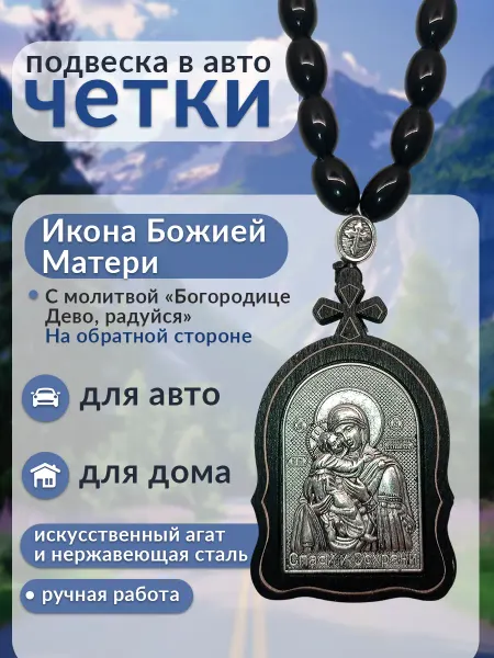 КСМ Мирра Четки православные подвеска икона Божией Матери