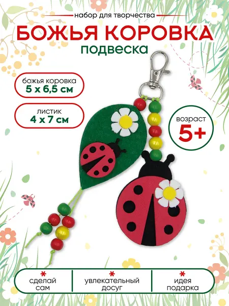 Санта Лючия Подвеска на рюкзак Божья коровка