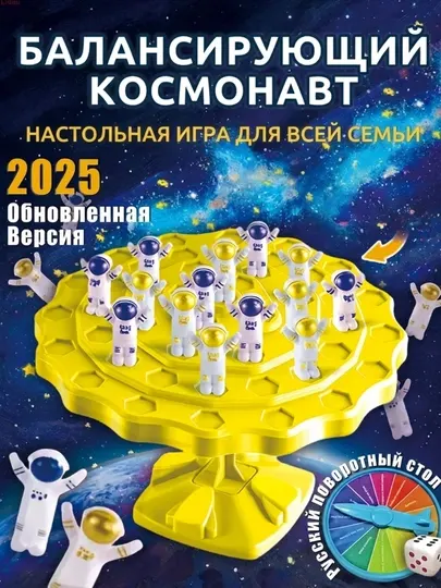 Настольная игра баланс космонавтов, игрушка-балансир для детей, головоломка, астронавты