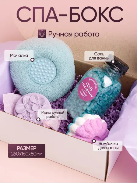 Цветочный День Подарочный набор Спа Бьюти бокс Тиффани
