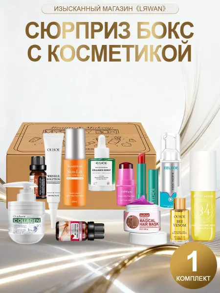 Набор косметики бьюти бокс для женщин сюрприз подарочный