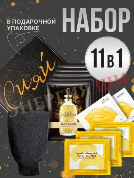 Энергия Ши Подарочный набор уходовой косметики для женщин бьюти бокс