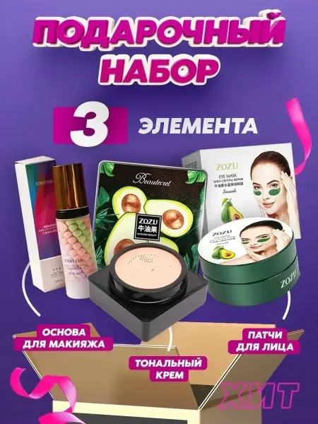 Набор для женщин уходовый бьюти бокс