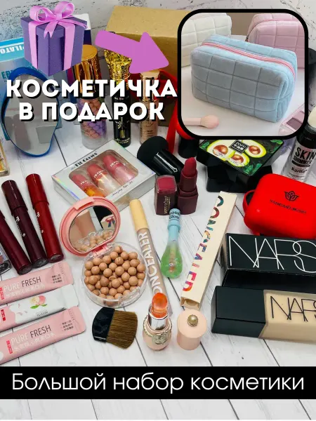 Подарочный набор косметики секретный бокс