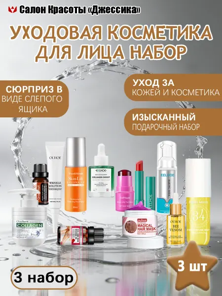 Сюрприз бокс с косметикой красота и уход креативные подарок