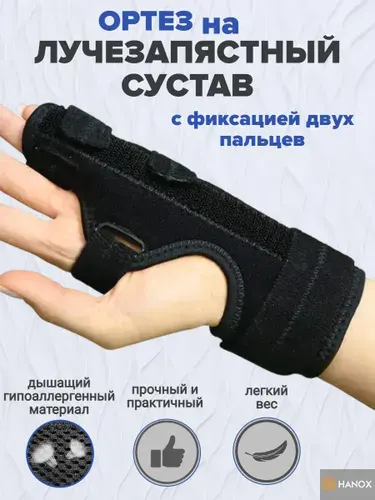 Бандаж на кисть с фиксацией мизинца и безымянного пальцев, фиксатор на пястно-фаланговый суст рS/M