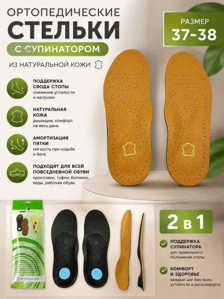 Гавва1 Стельки ортопедические кожаные супинатор 37-38 от боли