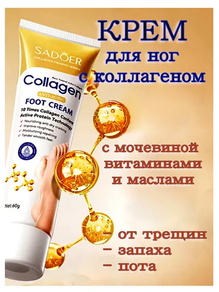 Что болит? Крем для ног с коллагеном смягчающий
